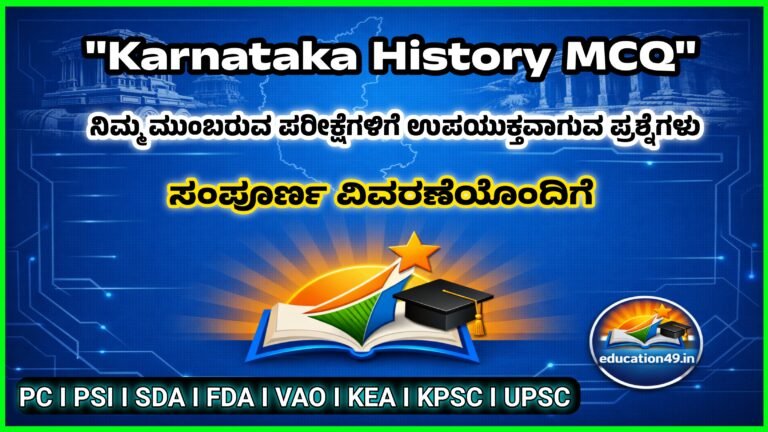 Karnataka History MCQs